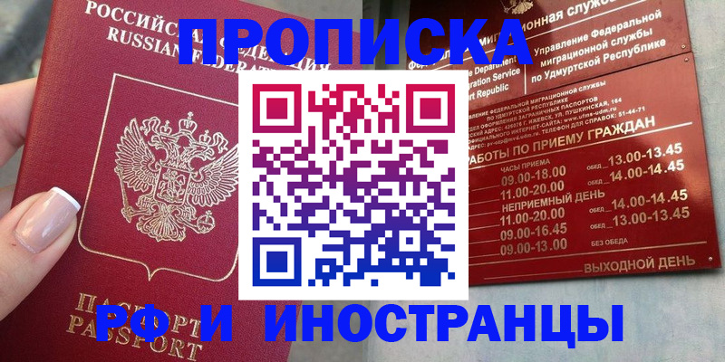 прописка регистрация в Давлеканово