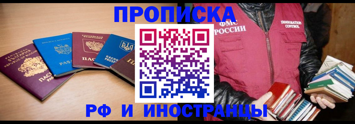 купить прописку в Давлеканово